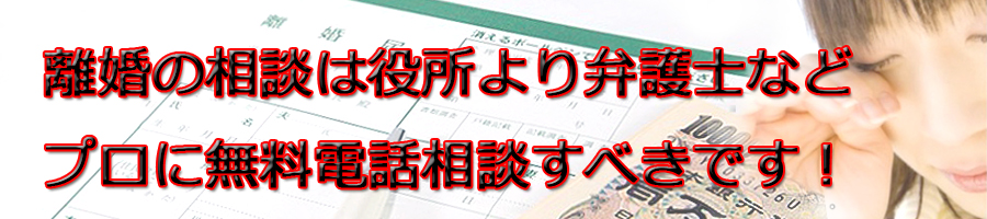 福山市で離婚相談するなら市役所より弁護士等プロに無料電話相談です！